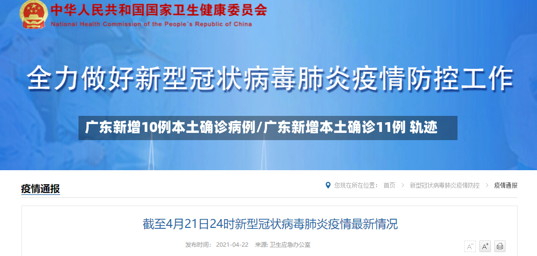 广东新增10例本土确诊病例/广东新增本土确诊11例 轨迹-第2张图片
