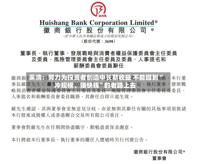 吴清：努力为投资者创造中长期收益 不能回到“冲规模、赚快钱”的老路上去-第2张图片