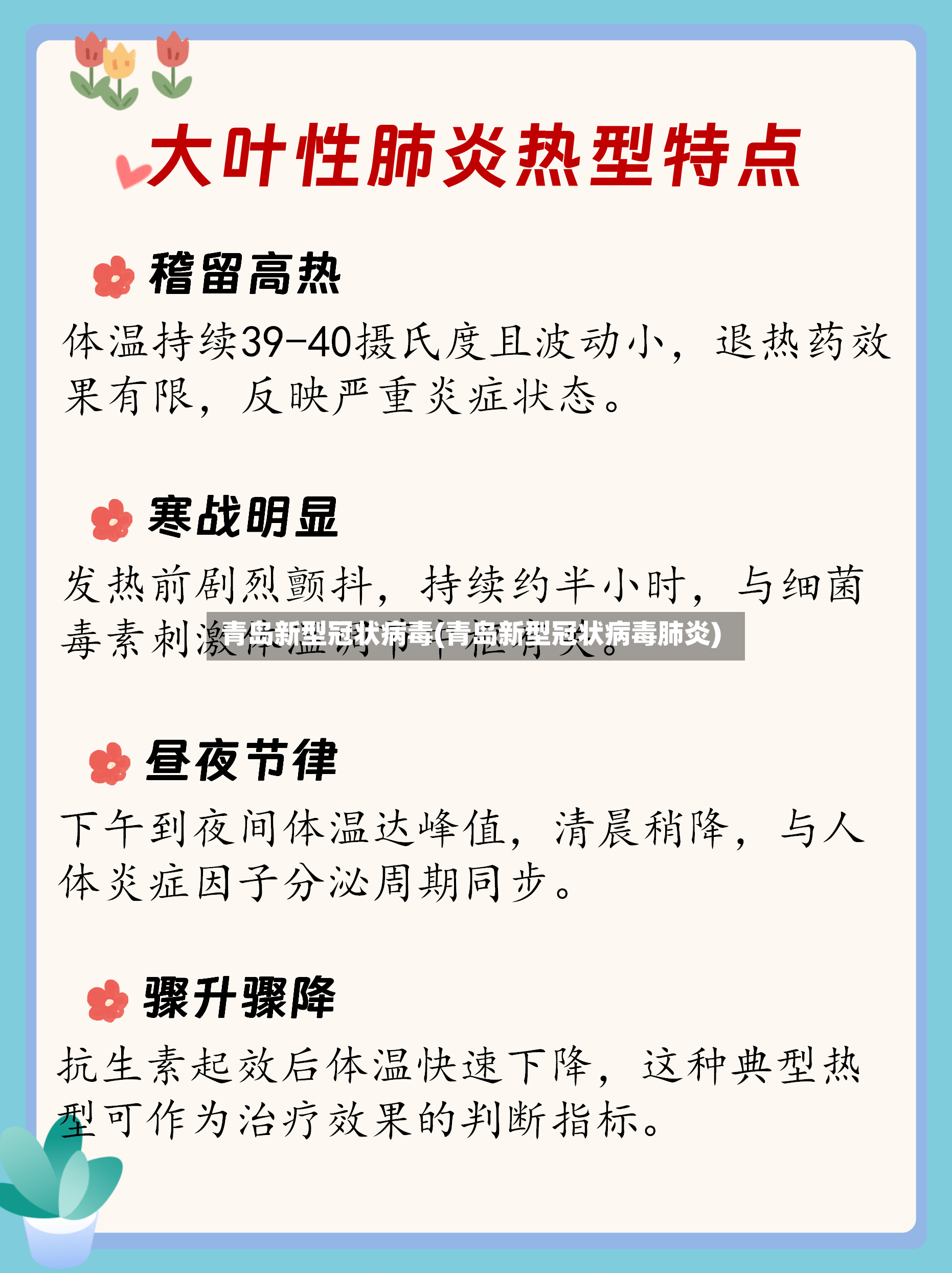 青岛新型冠状病毒(青岛新型冠状病毒肺炎)