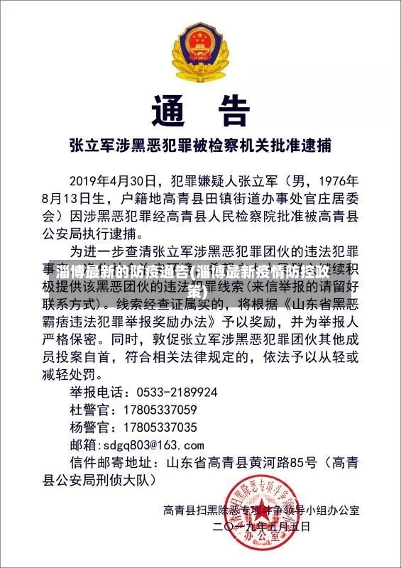 淄博最新的防疫通告(淄博最新疫情防控政策)-第2张图片