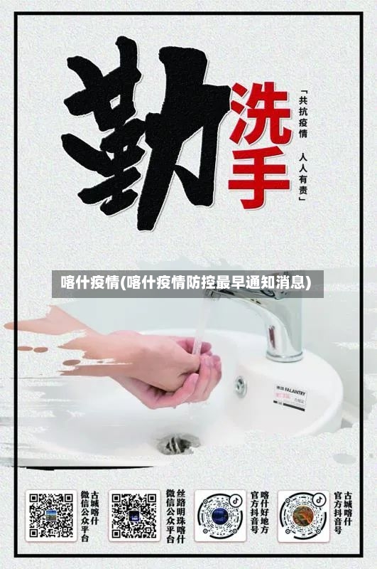喀什疫情(喀什疫情防控最早通知消息)-第3张图片