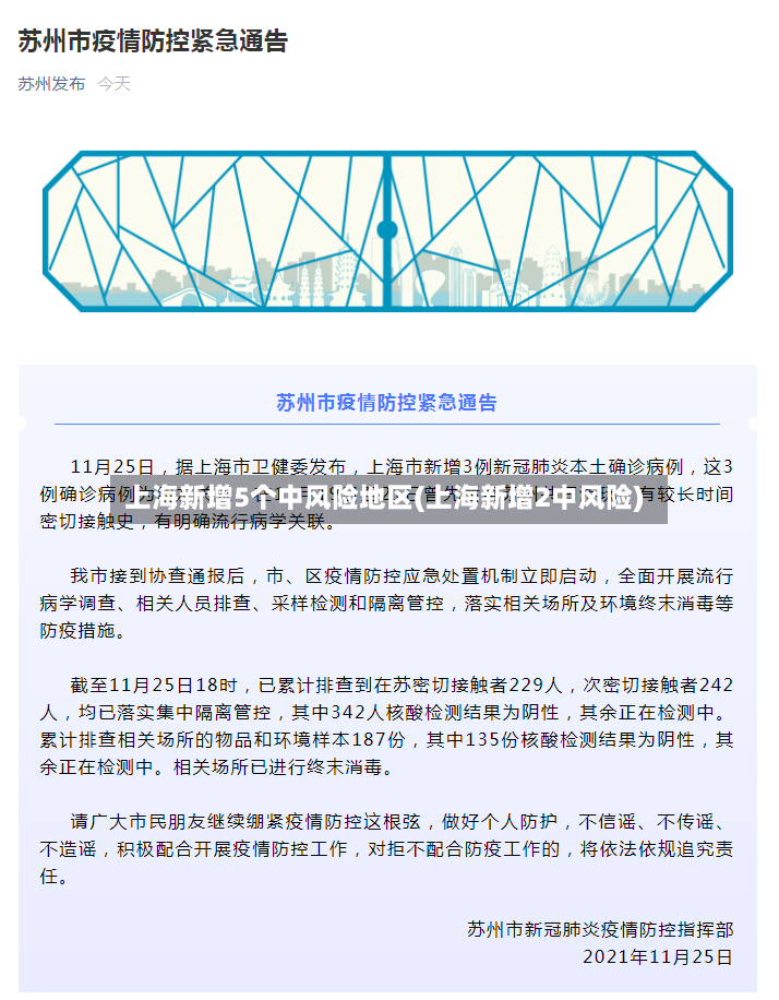 上海新增5个中风险地区(上海新增2中风险)-第2张图片