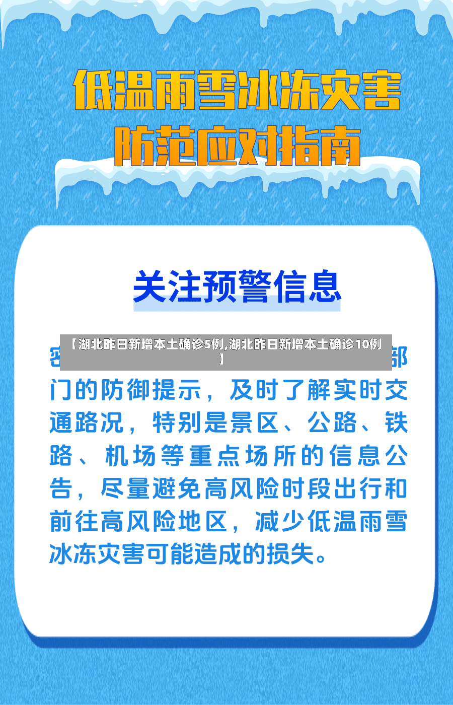 【湖北昨日新增本土确诊5例,湖北昨日新增本土确诊10例】