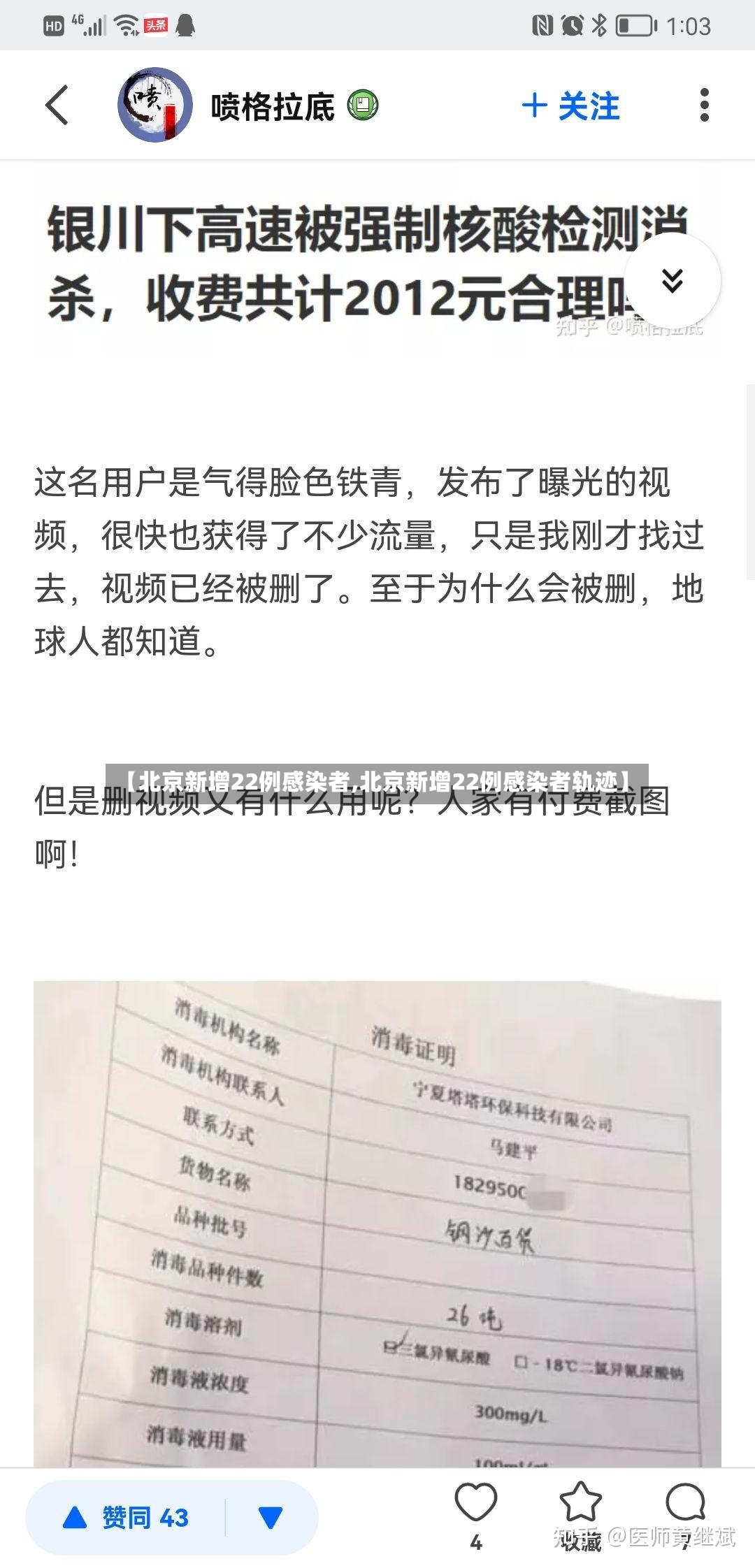 【北京新增22例感染者,北京新增22例感染者轨迹】