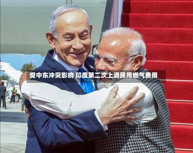 受中东冲突影响 印度第二次上调民用燃气费用