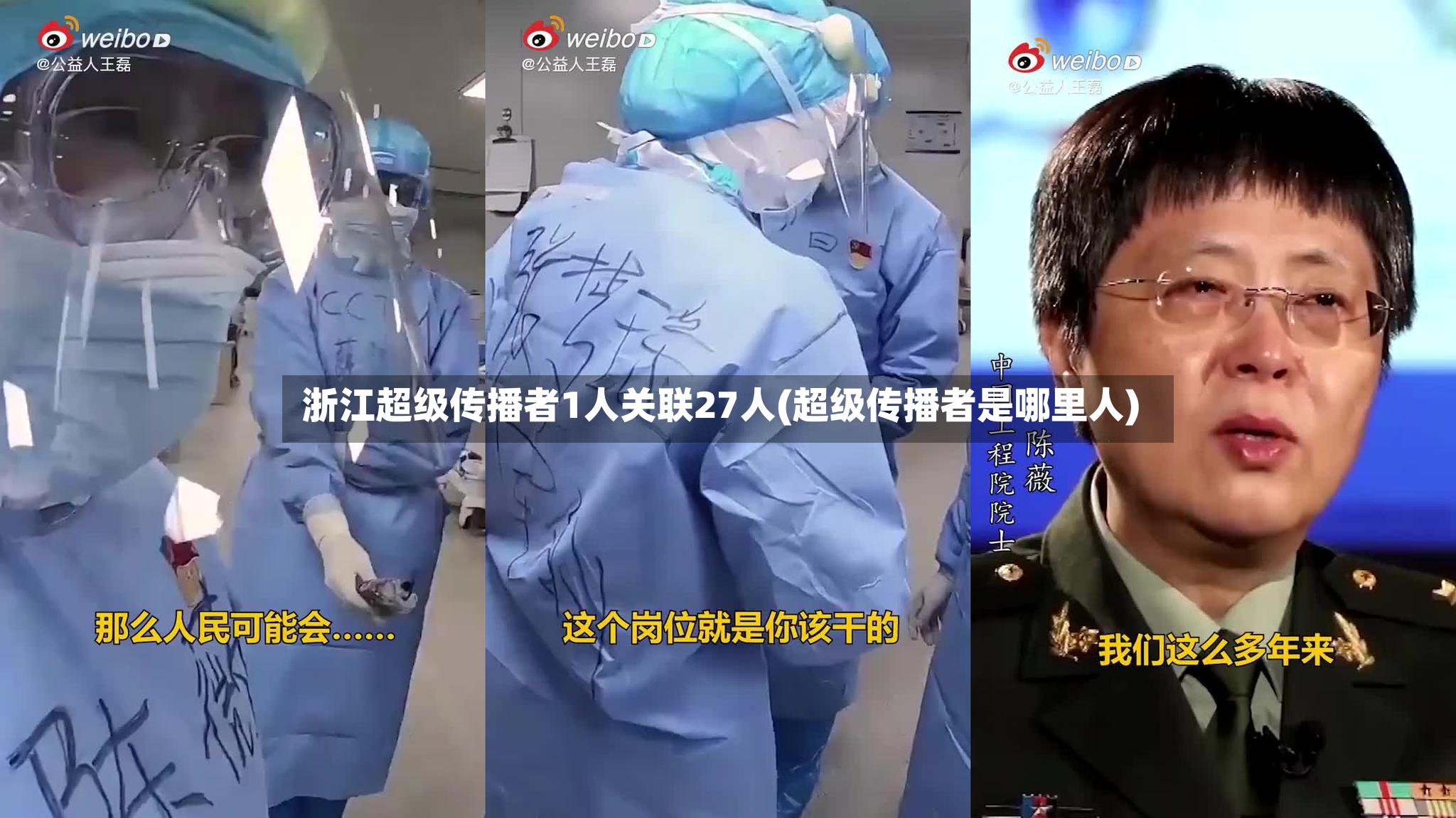 浙江超级传播者1人关联27人(超级传播者是哪里人)-第2张图片