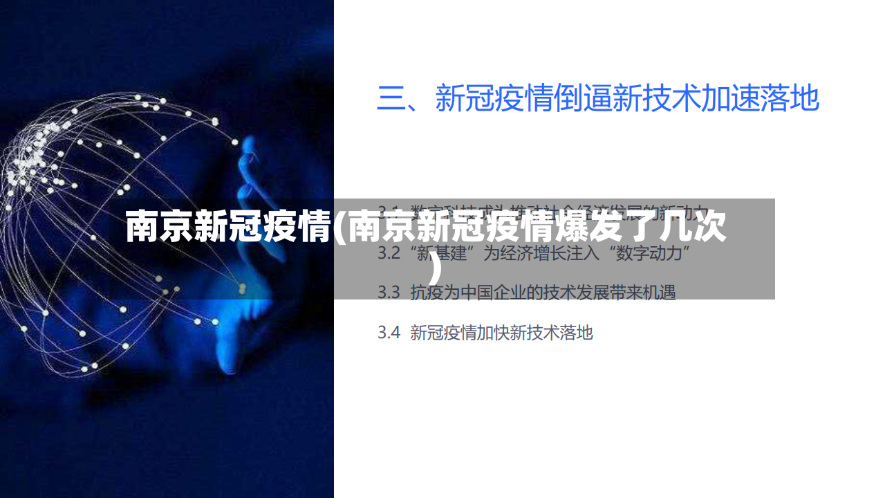 南京新冠疫情(南京新冠疫情爆发了几次)-第2张图片