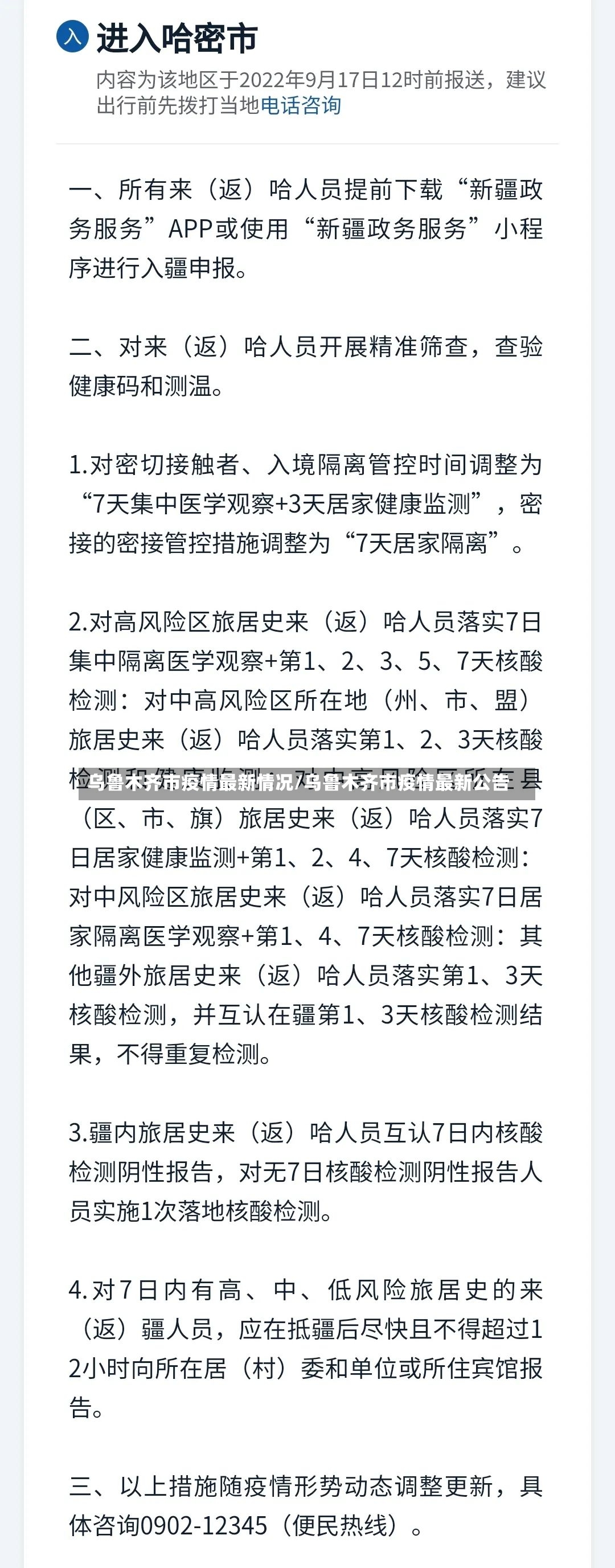 乌鲁木齐市疫情最新情况/乌鲁木齐市疫情最新公告-第3张图片