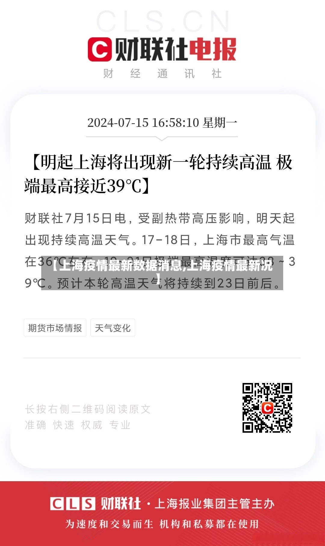 【上海疫情最新数据消息,上海疫情最新况】