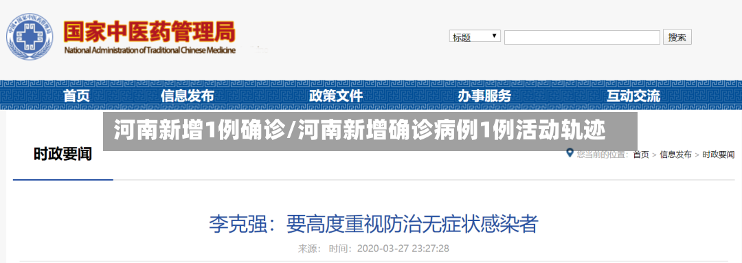 河南新增1例确诊/河南新增确诊病例1例活动轨迹