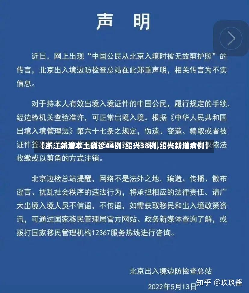 【浙江新增本土确诊44例:绍兴38例,绍兴新增病例】-第3张图片