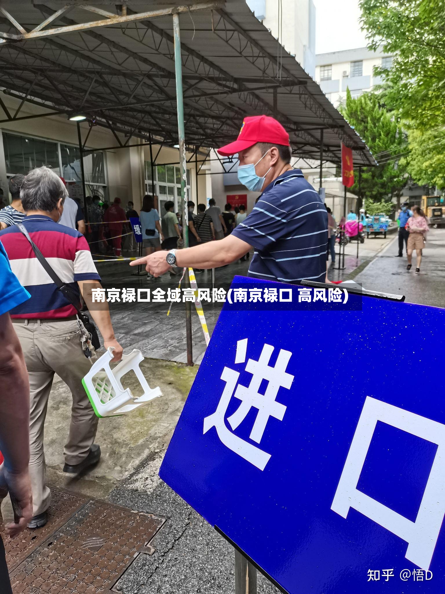 南京禄口全域高风险(南京禄口 高风险)-第3张图片
