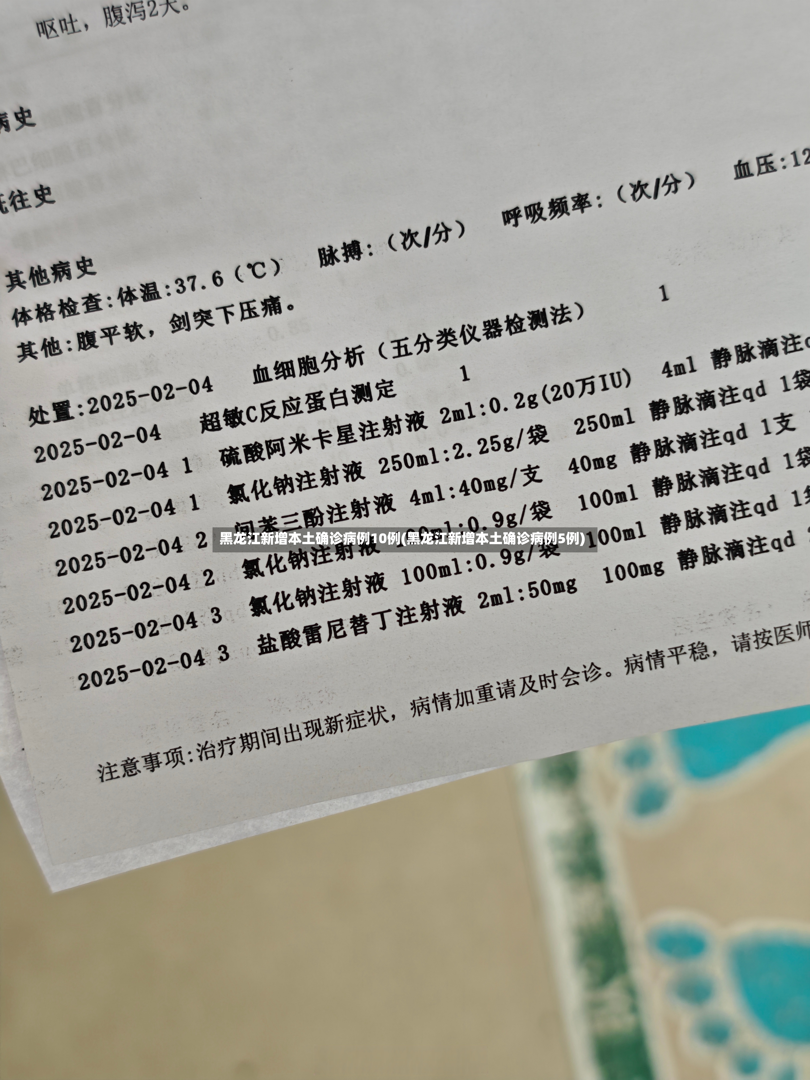 黑龙江新增本土确诊病例10例(黑龙江新增本土确诊病例5例)-第3张图片