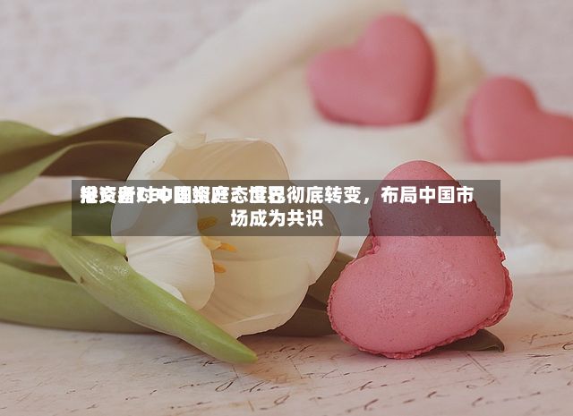 港交所CEO陈翊庭：世界投资者对中国资产态度已彻底转变	，布局中国市场成为共识-第2张图片