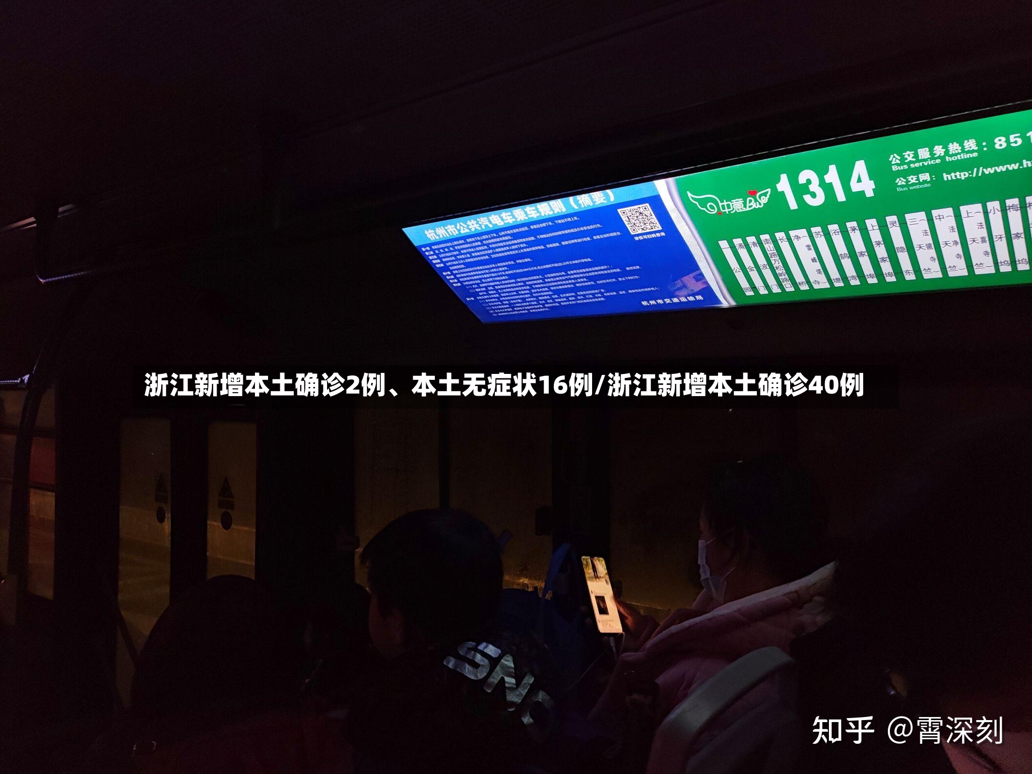 浙江新增本土确诊2例、本土无症状16例/浙江新增本土确诊40例-第2张图片