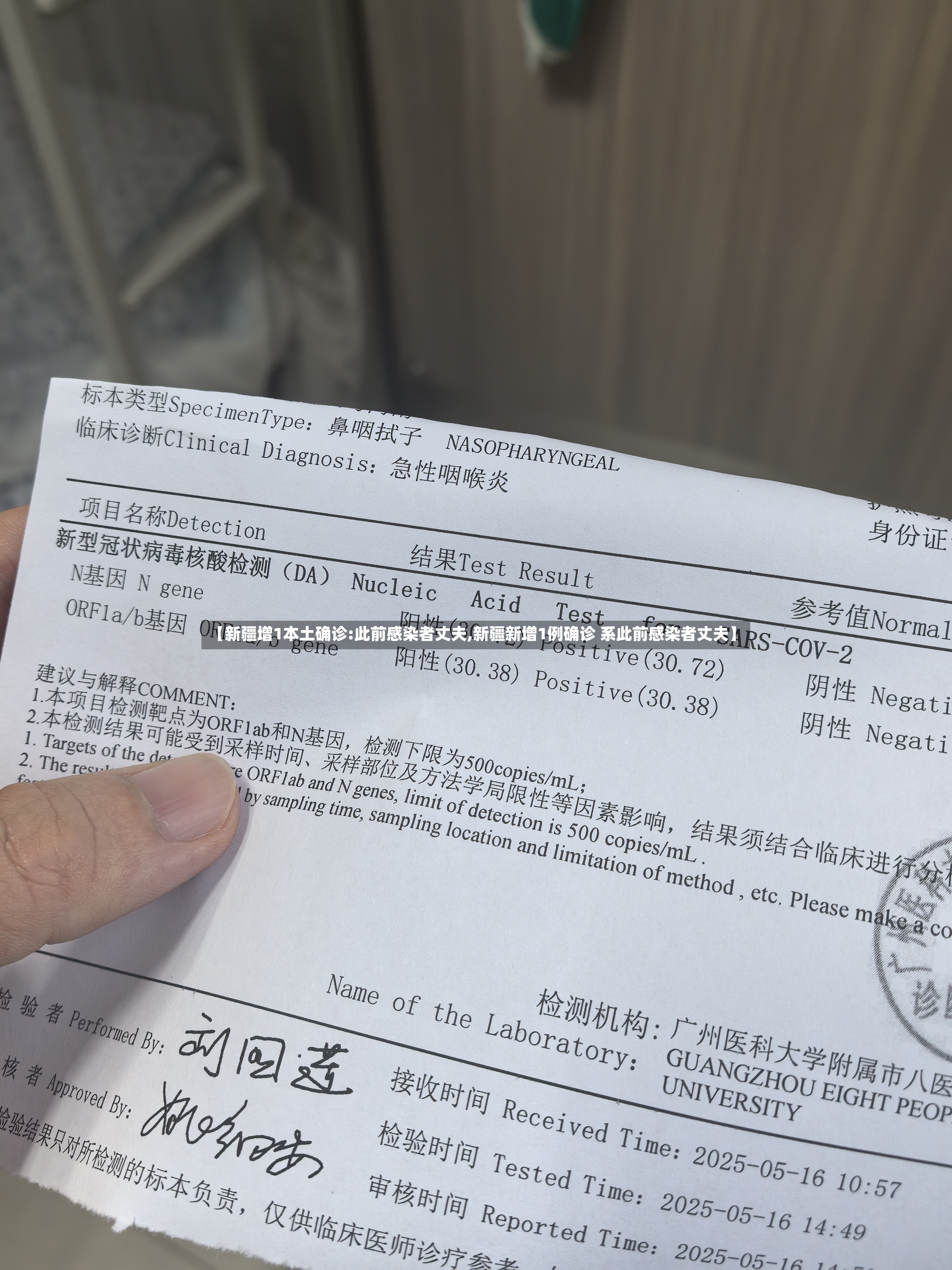 【新疆增1本土确诊:此前感染者丈夫,新疆新增1例确诊 系此前感染者丈夫】