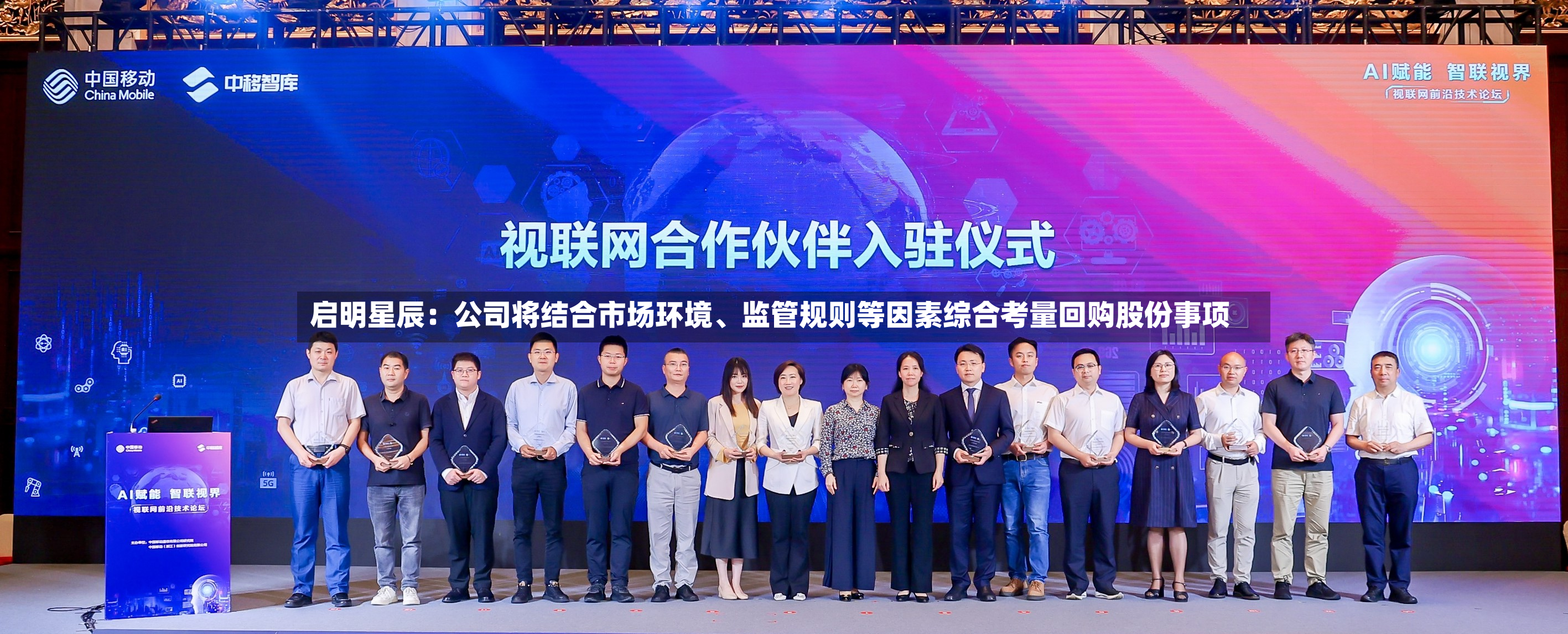 启明星辰：公司将结合市场环境、监管规则等因素综合考量回购股份事项-第2张图片