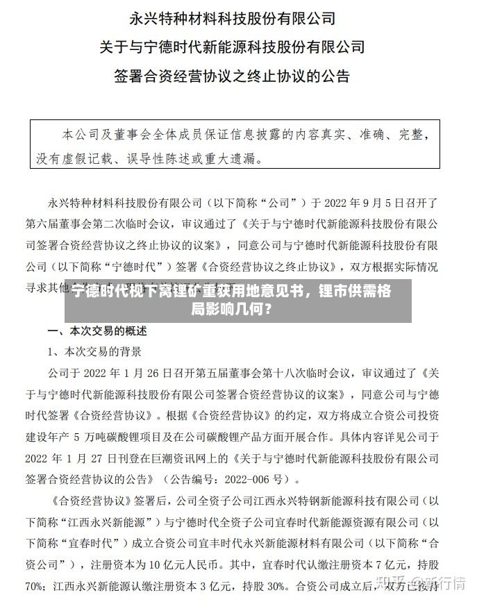 宁德时代枧下窝锂矿重获用地意见书，锂市供需格局影响几何？-第3张图片
