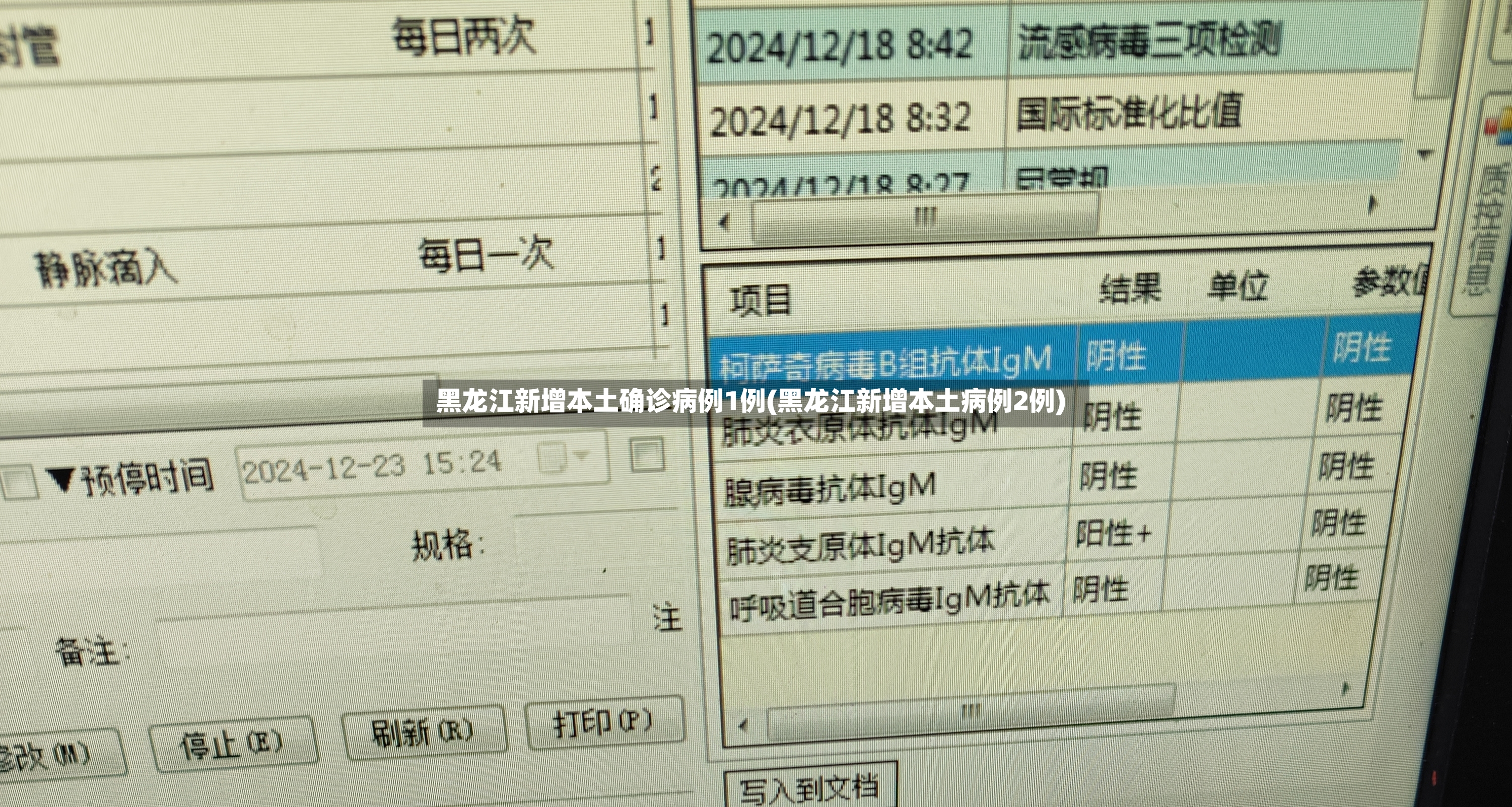 黑龙江新增本土确诊病例1例(黑龙江新增本土病例2例)-第3张图片