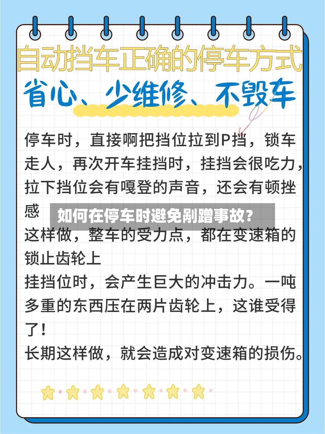 如何在停车时避免剐蹭事故？-第2张图片