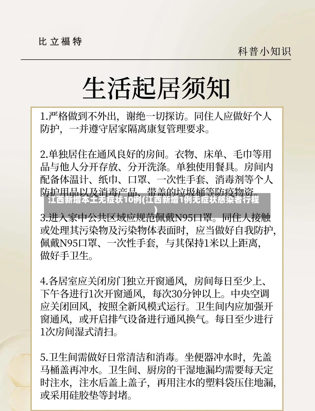 江西新增本土无症状10例(江西新增1例无症状感染者行程)