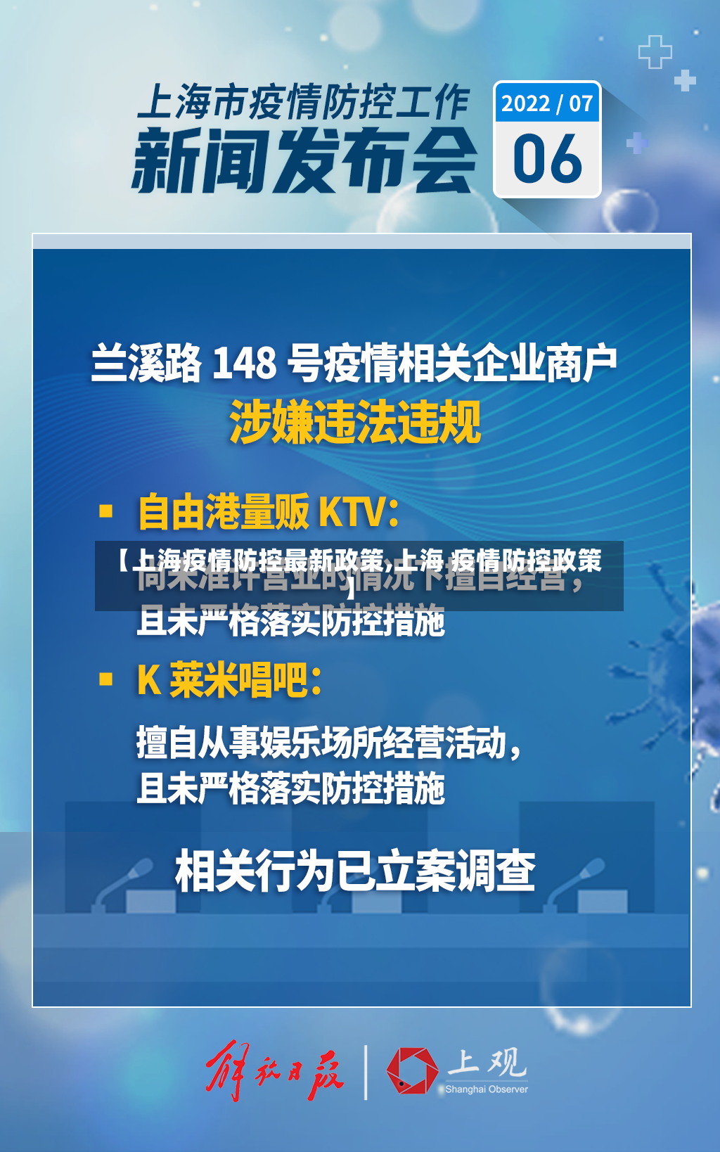 【上海疫情防控最新政策,上海 疫情防控政策】