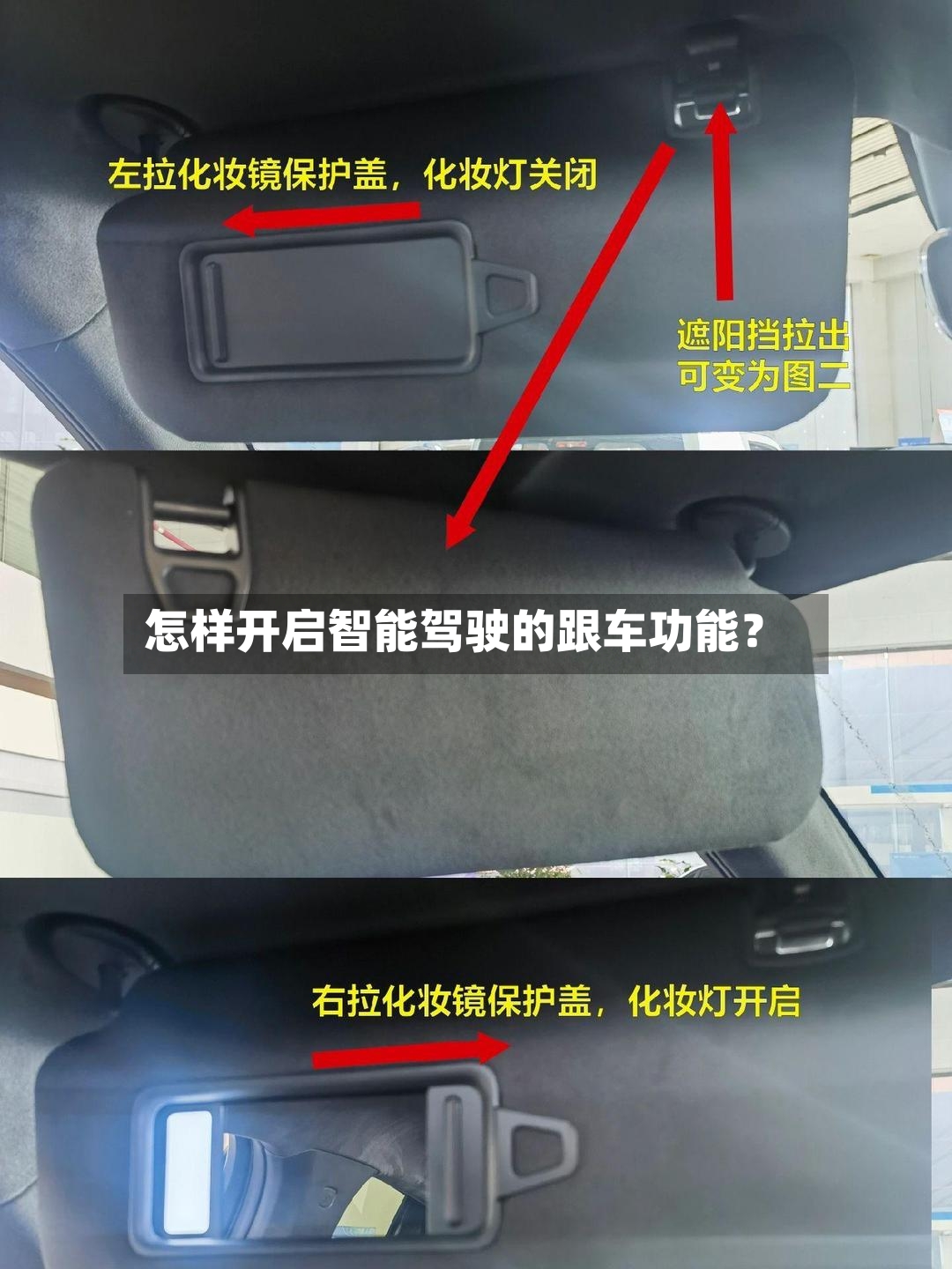 怎样开启智能驾驶的跟车功能?-第3张图片