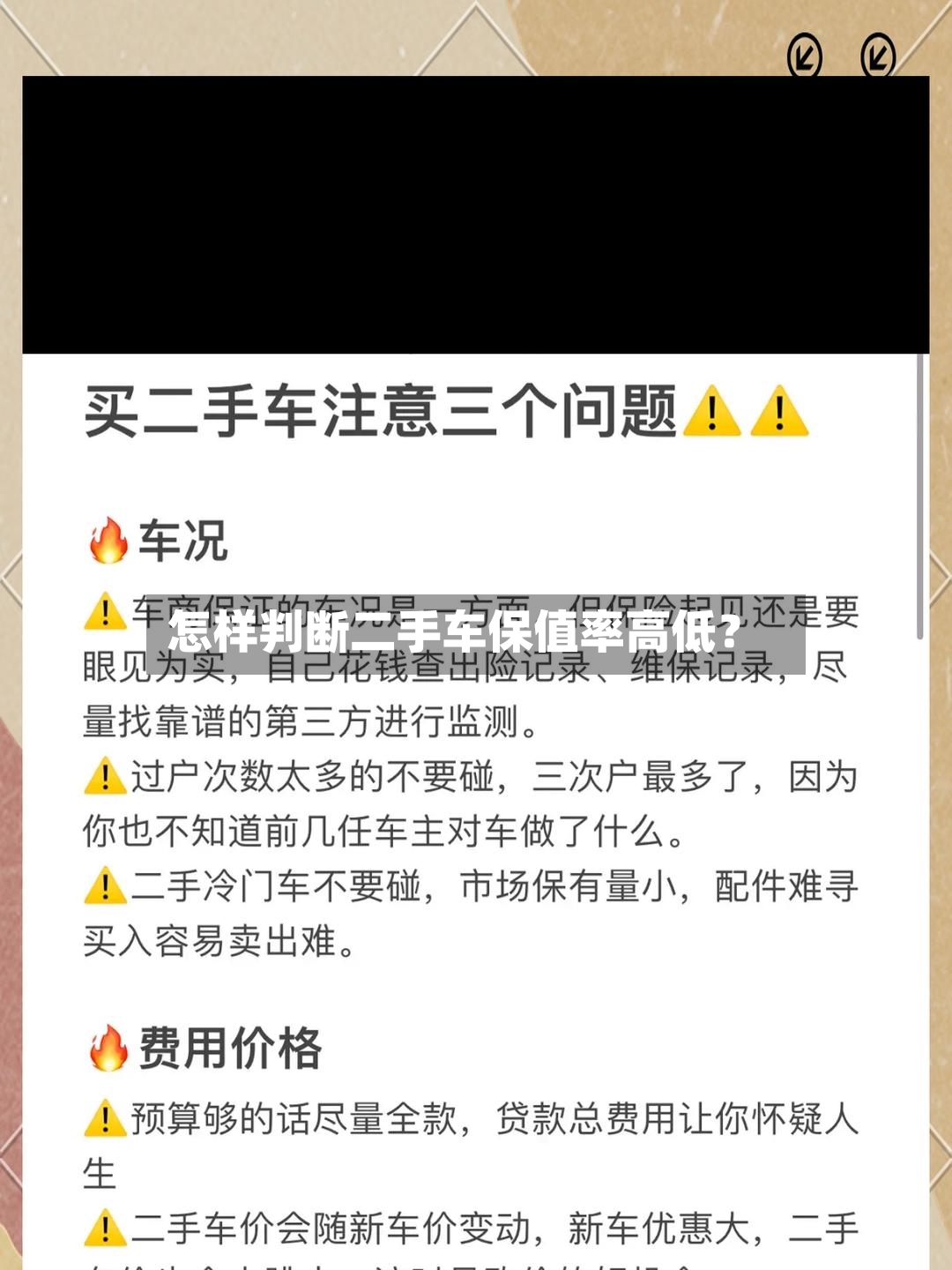 怎样判断二手车保值率高低?-第3张图片