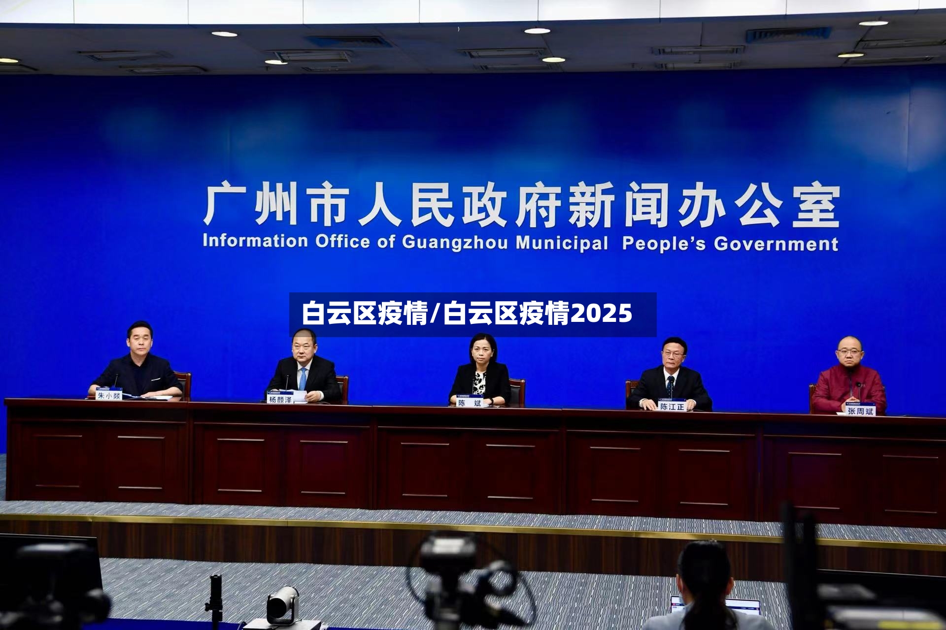 白云区疫情/白云区疫情2025-第3张图片