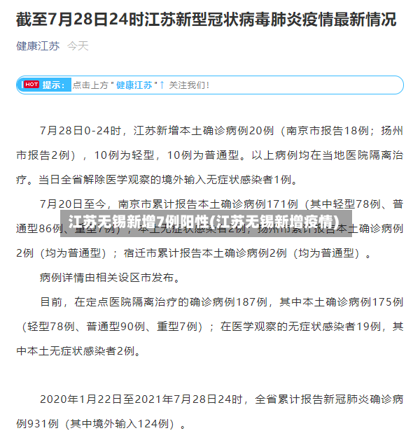 江苏无锡新增7例阳性(江苏无锡新增疫情)-第2张图片