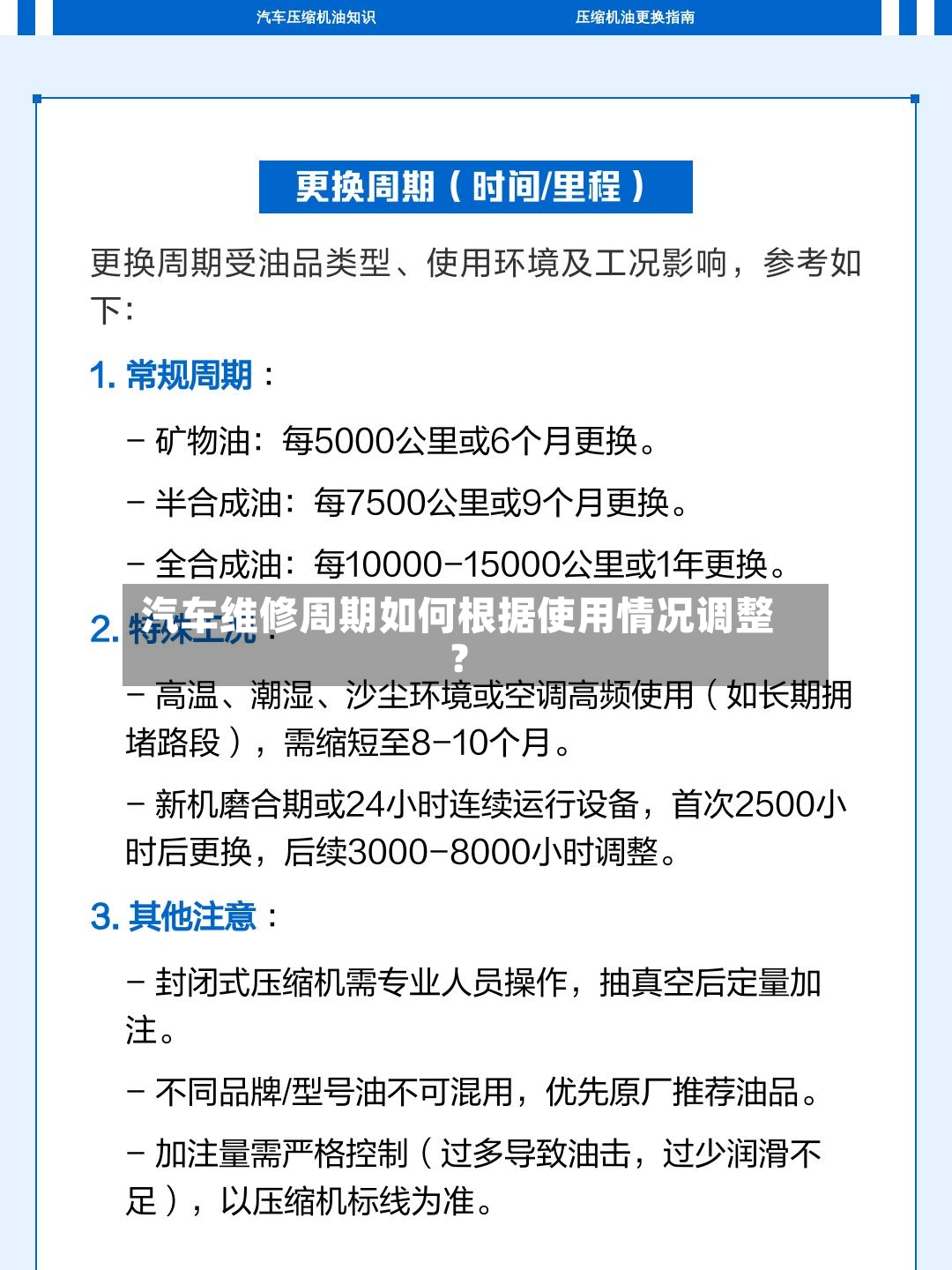 汽车维修周期如何根据使用情况调整？-第2张图片