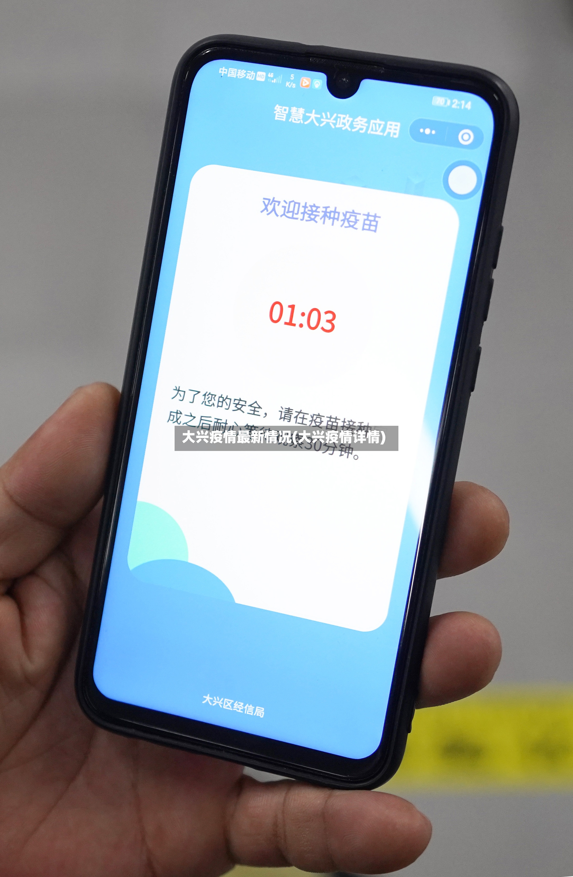 大兴疫情最新情况(大兴疫情详情)