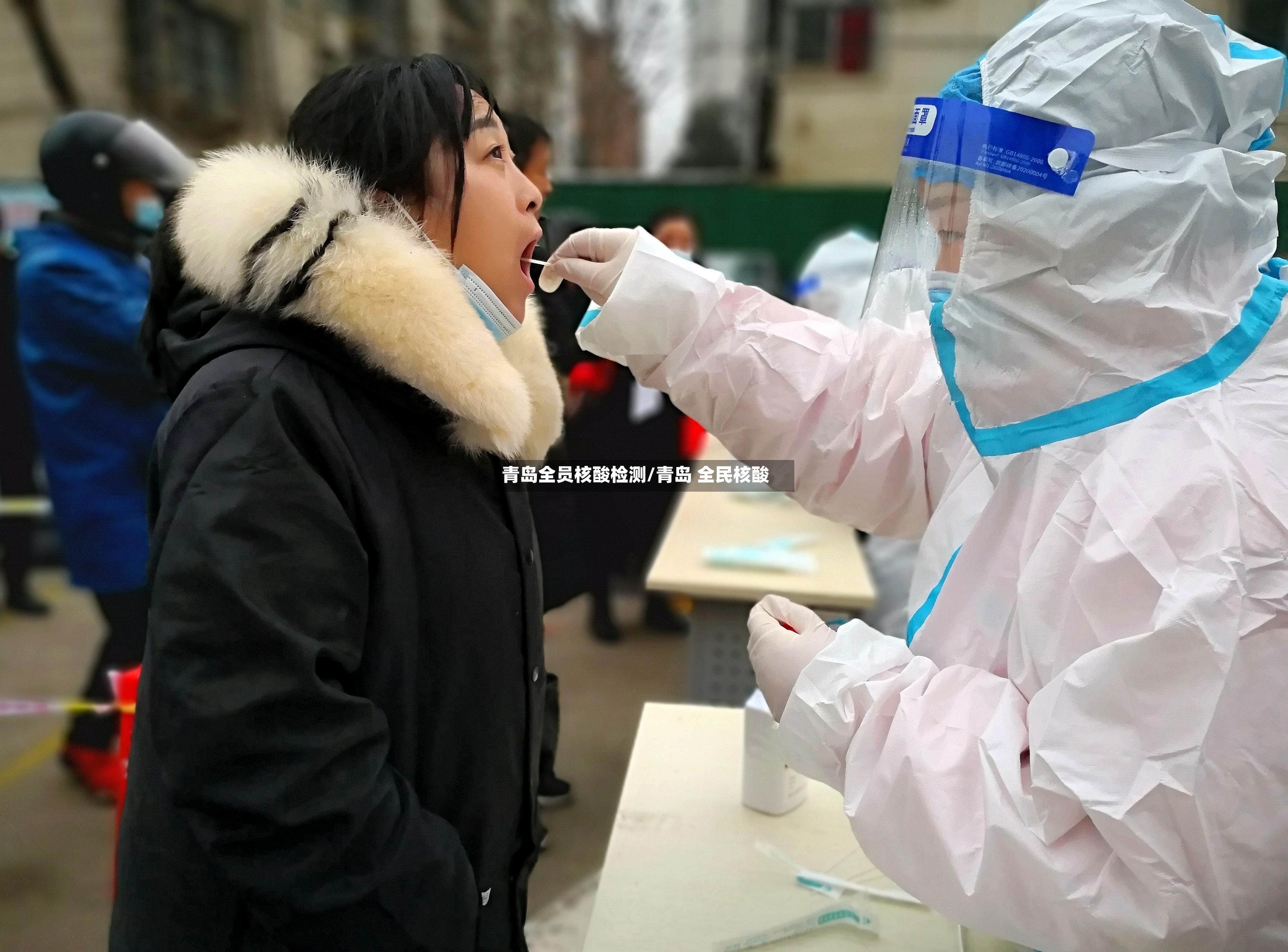 青岛全员核酸检测/青岛 全民核酸