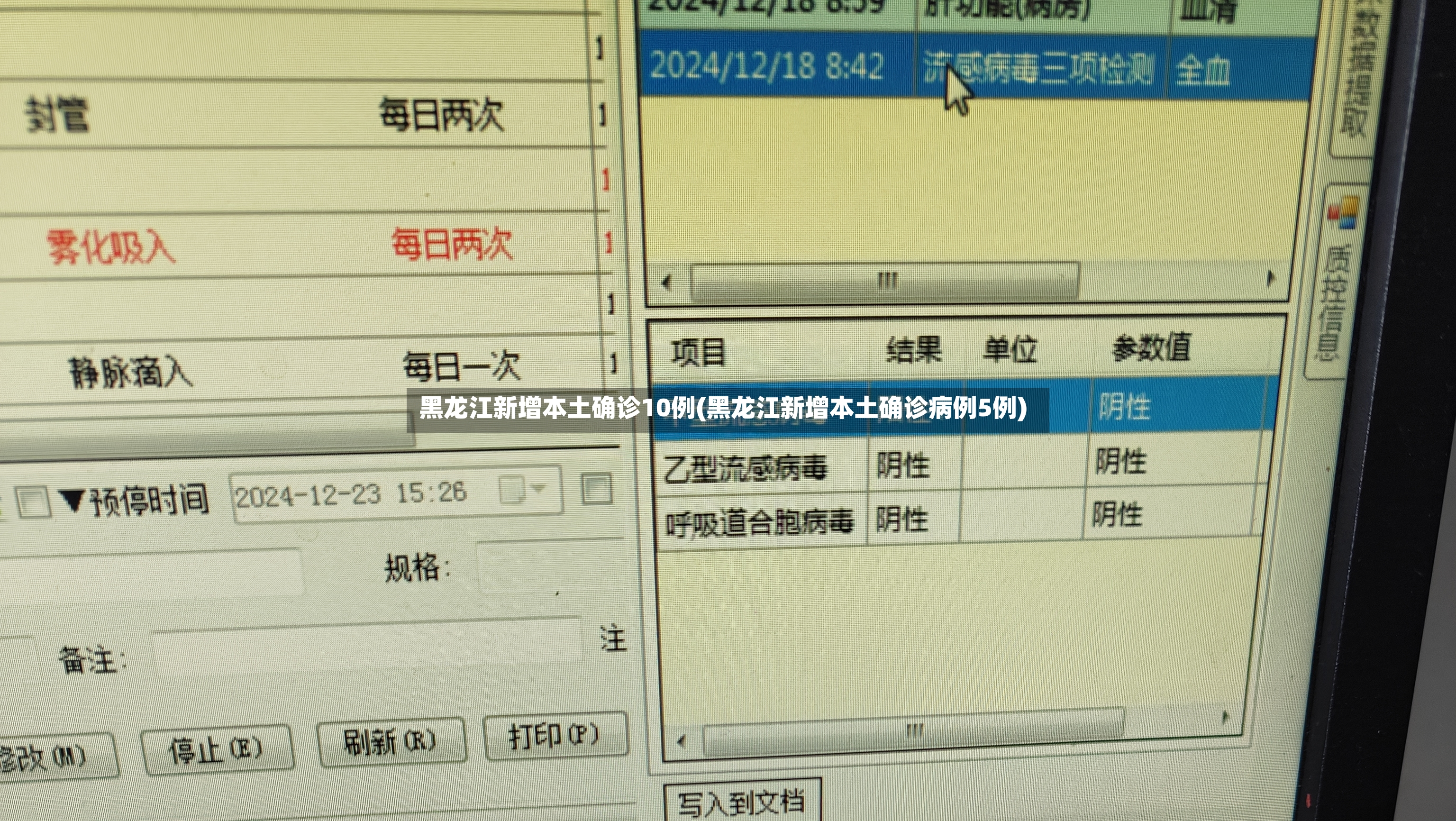 黑龙江新增本土确诊10例(黑龙江新增本土确诊病例5例)