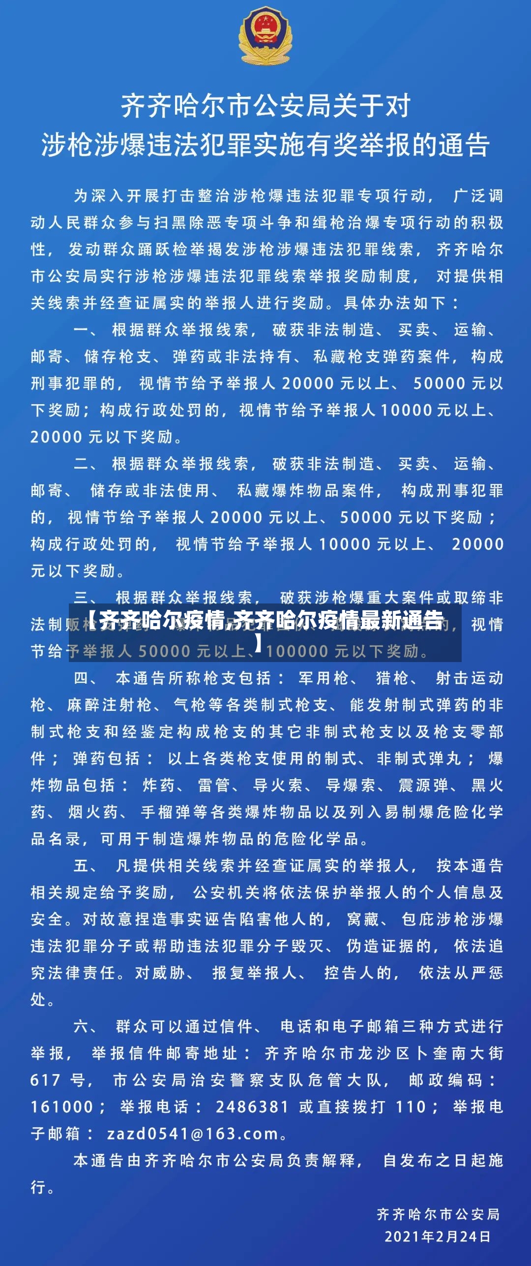 【齐齐哈尔疫情,齐齐哈尔疫情最新通告】