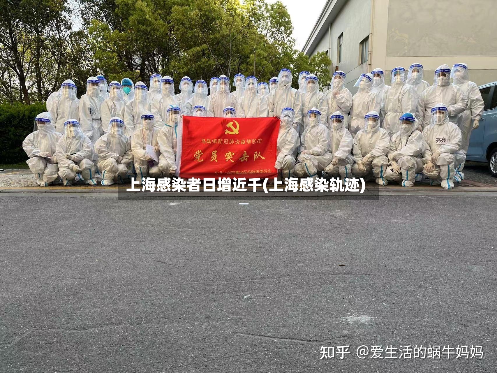 上海感染者日增近千(上海感染轨迹)-第2张图片