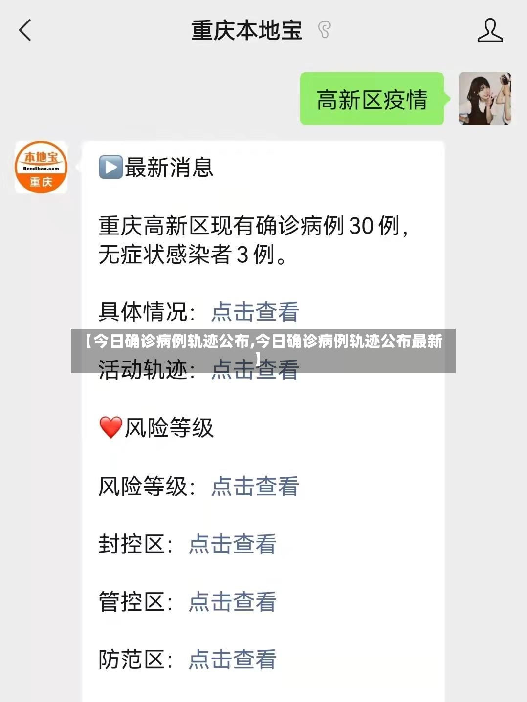 【今日确诊病例轨迹公布,今日确诊病例轨迹公布最新】-第2张图片