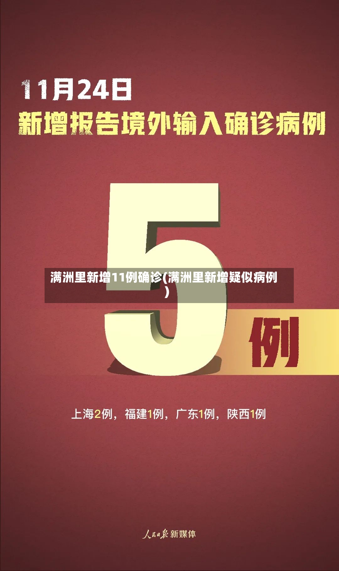 满洲里新增11例确诊(满洲里新增疑似病例)