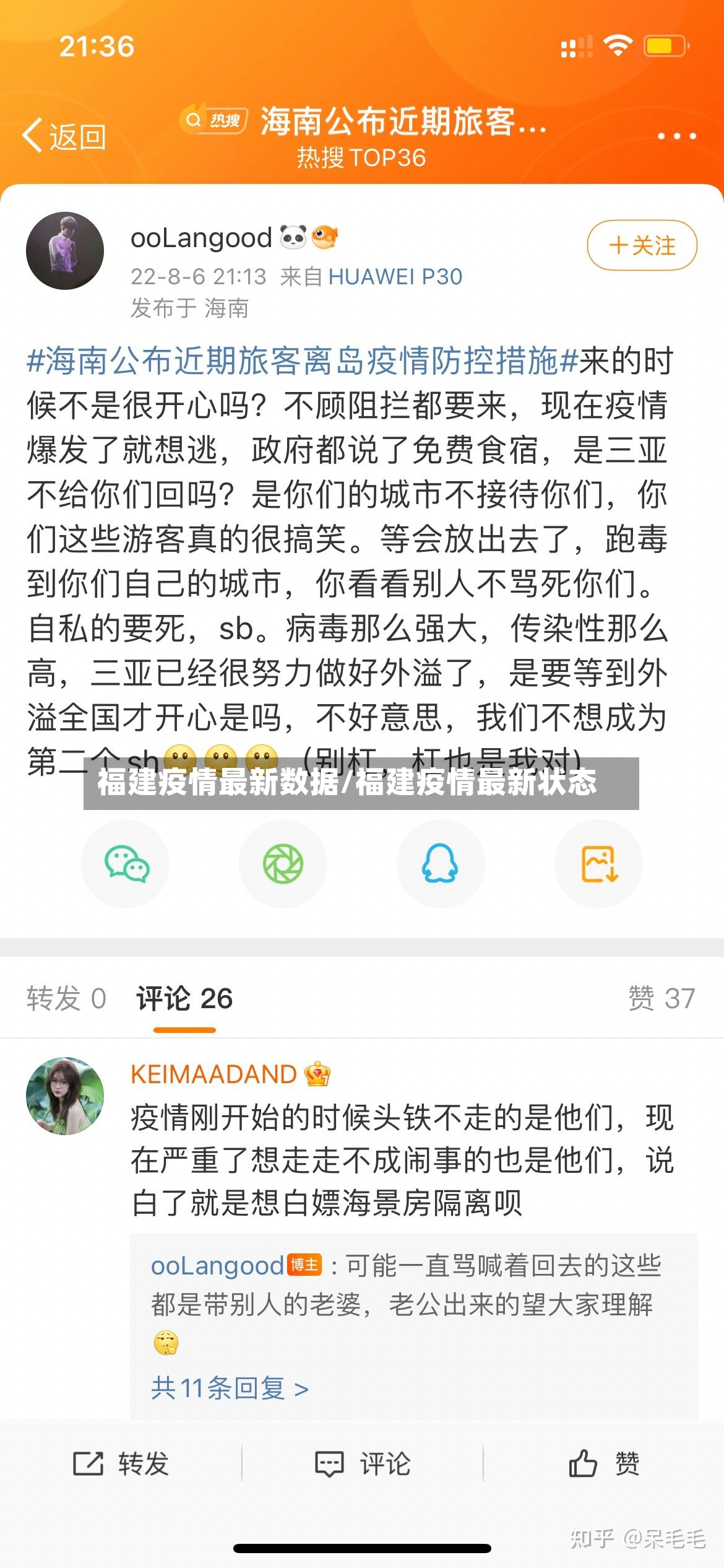 福建疫情最新数据/福建疫情最新状态-第2张图片