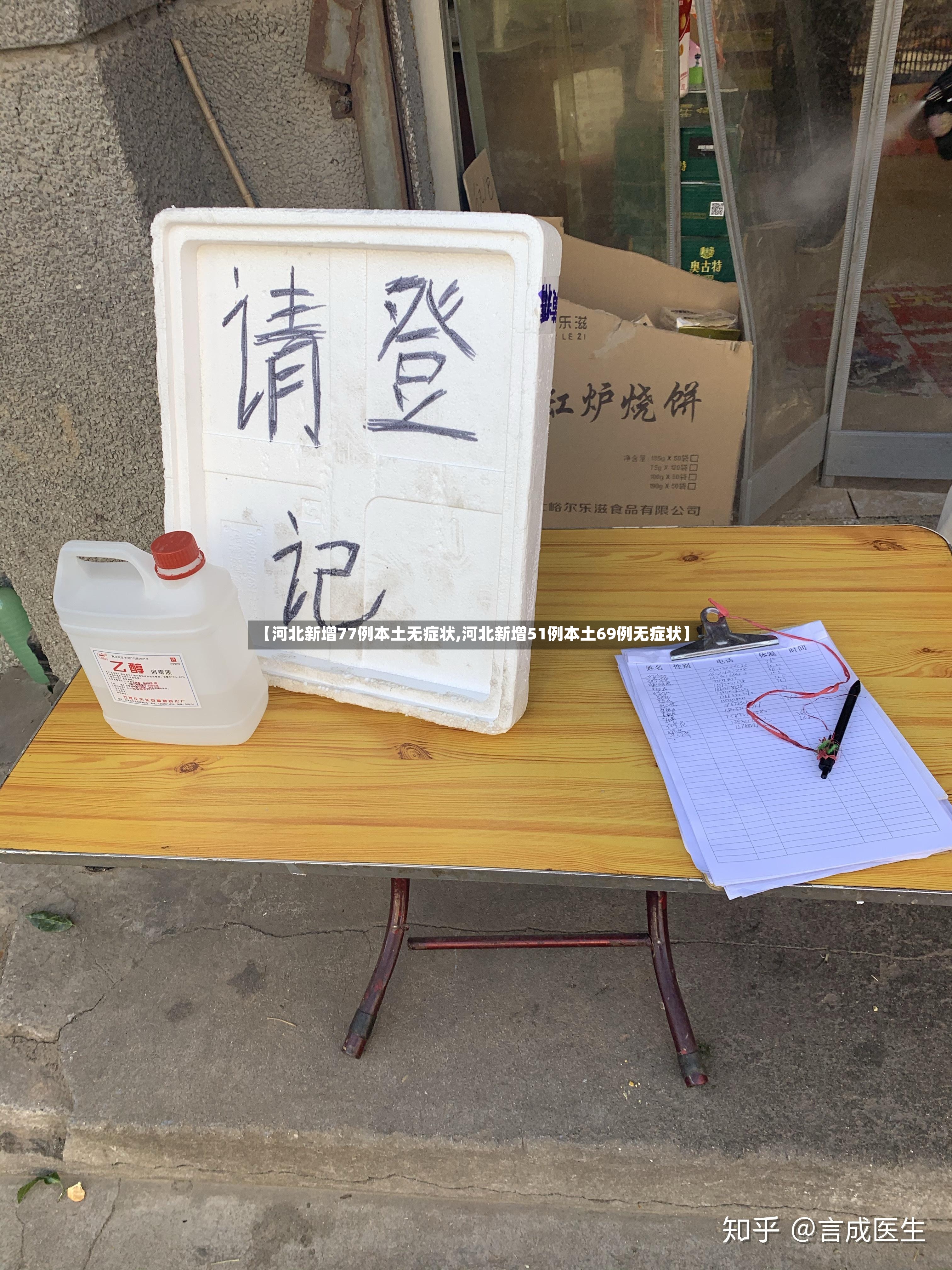 【河北新增77例本土无症状,河北新增51例本土69例无症状】-第2张图片