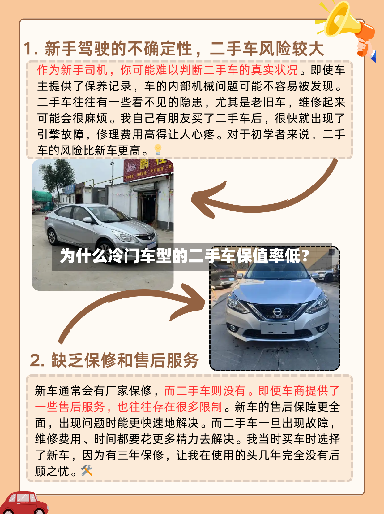为什么冷门车型的二手车保值率低？-第2张图片