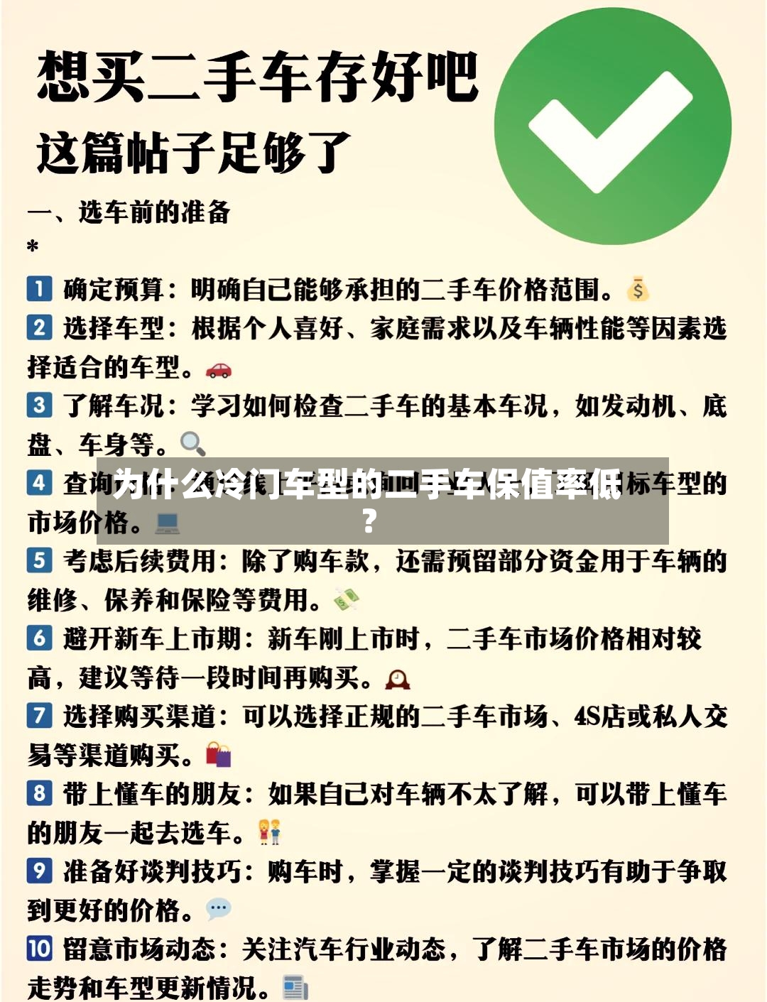 为什么冷门车型的二手车保值率低？-第3张图片