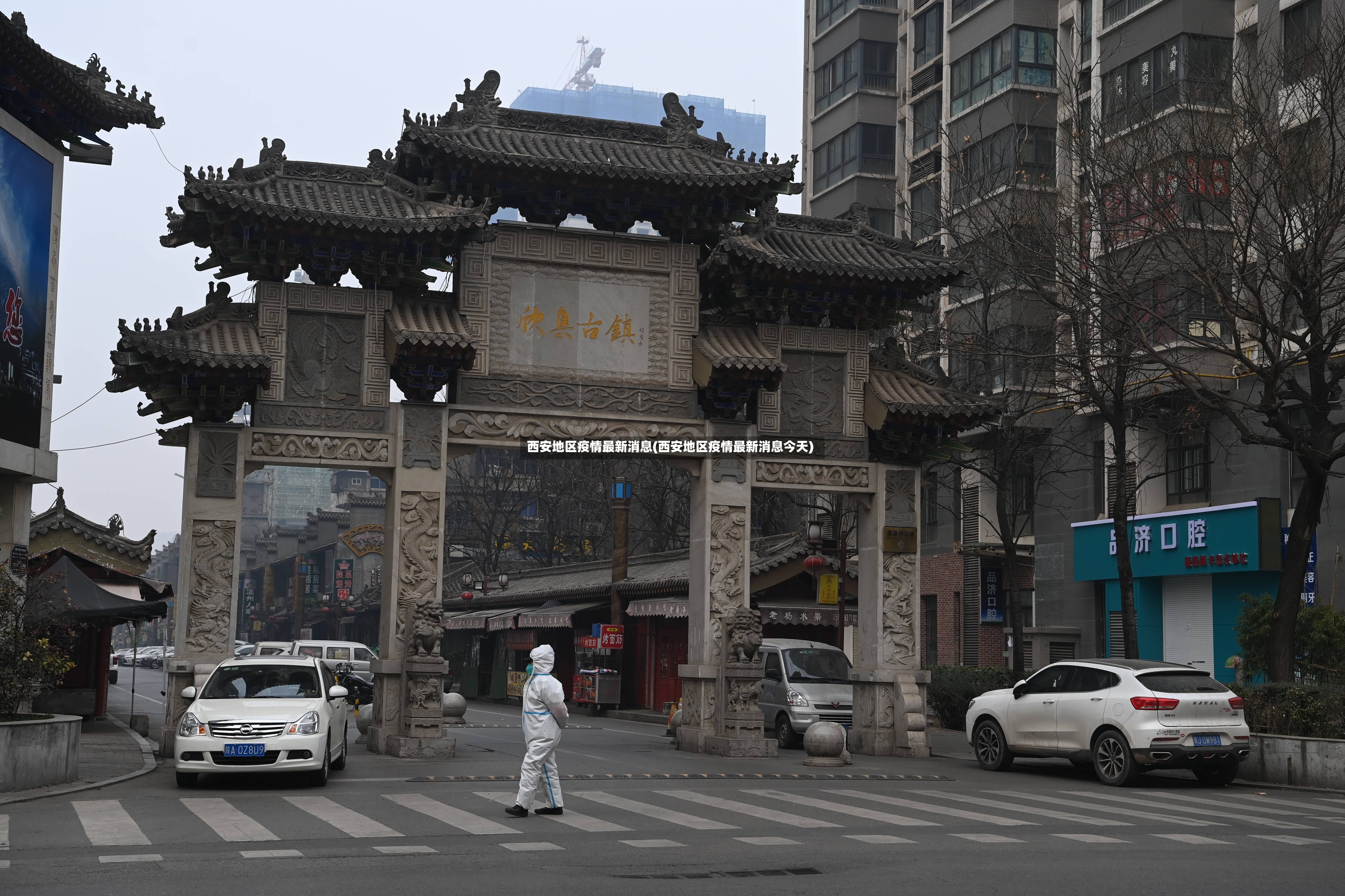 西安地区疫情最新消息(西安地区疫情最新消息今天)-第3张图片