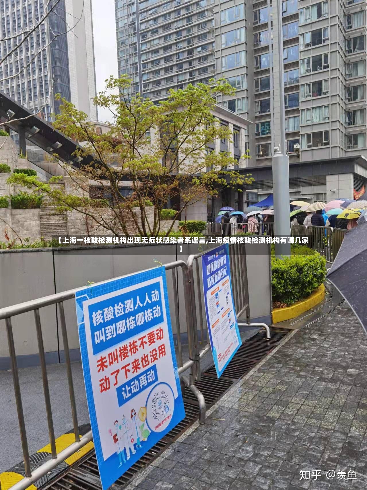 【上海一核酸检测机构出现无症状感染者系谣言,上海疫情核酸检测机构有哪几家】
