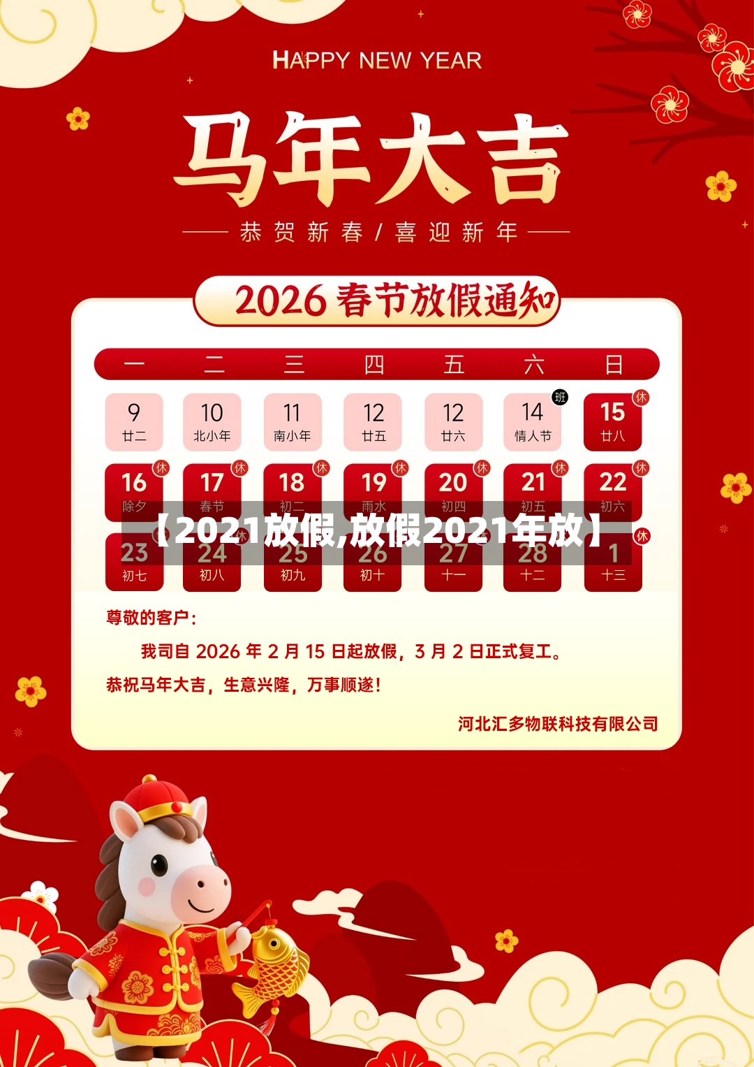 【2021放假,放假2021年放】