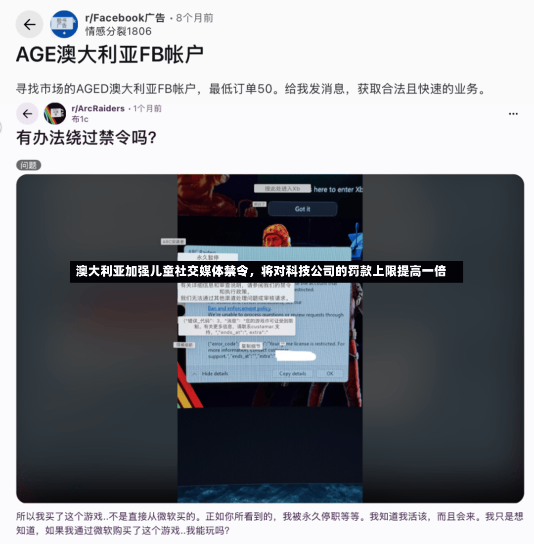 澳大利亚加强儿童社交媒体禁令，将对科技公司的罚款上限提高一倍-第2张图片