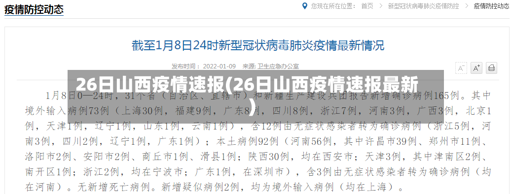 26日山西疫情速报(26日山西疫情速报最新)-第3张图片