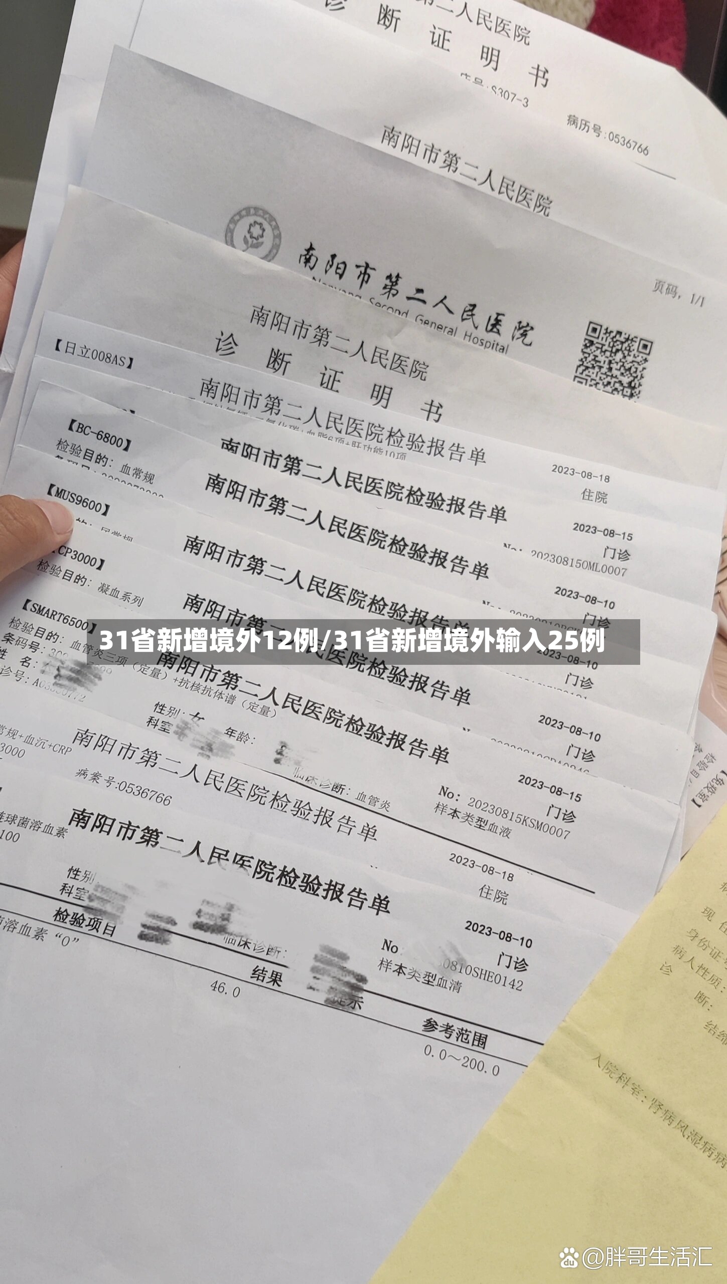 31省新增境外12例/31省新增境外输入25例-第2张图片