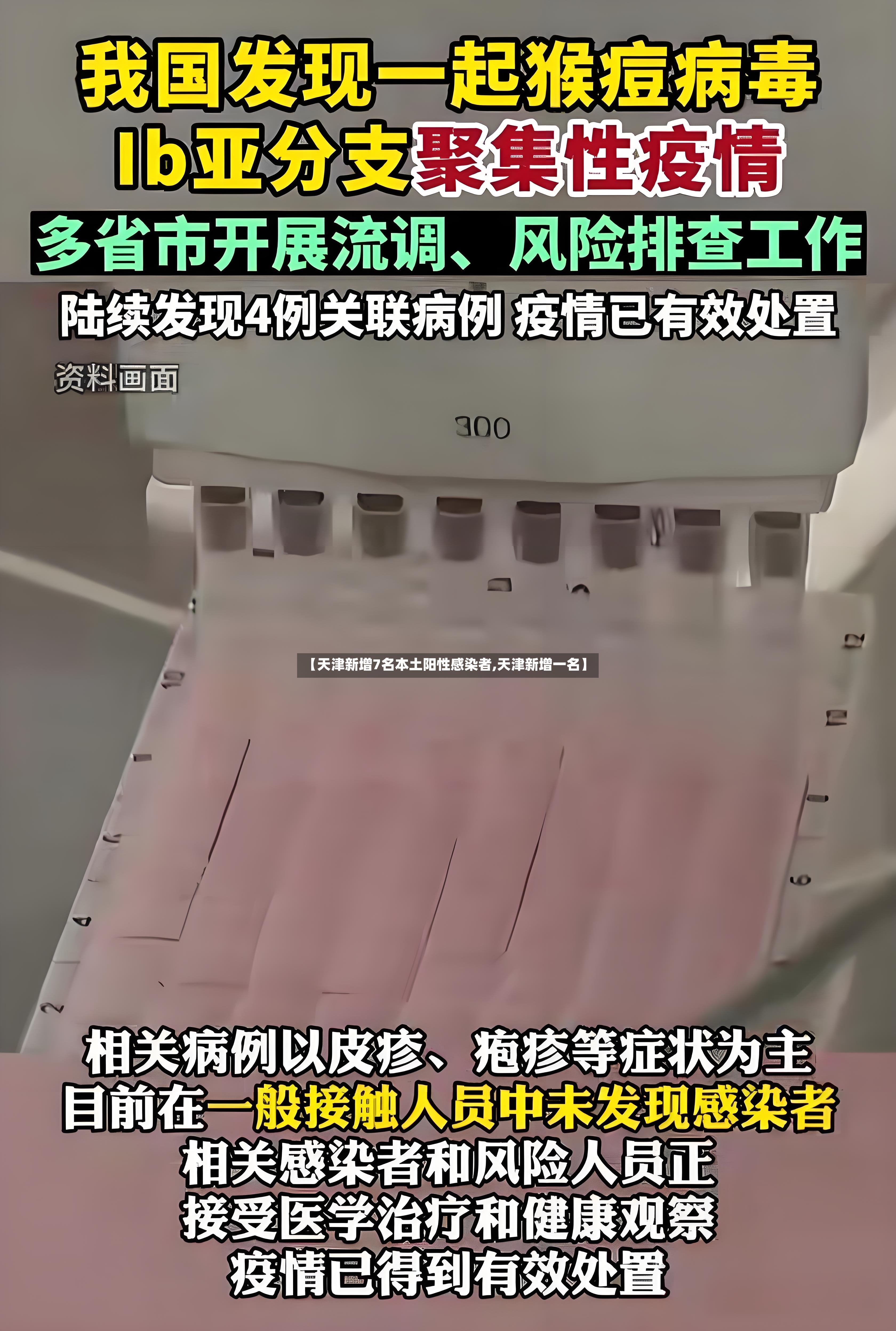 【天津新增7名本土阳性感染者,天津新增一名】