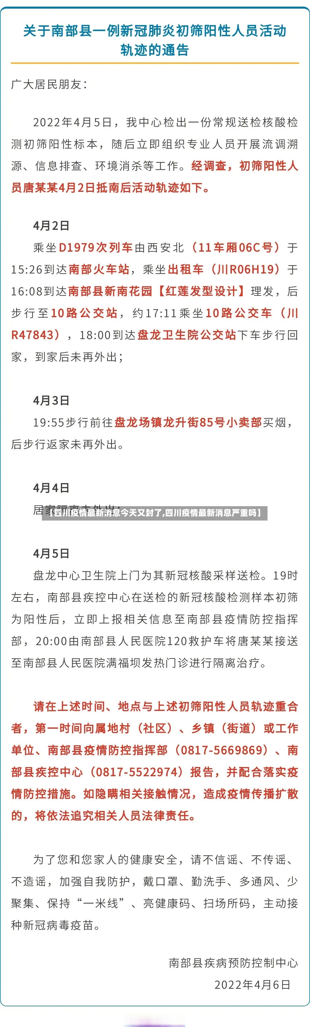 【四川疫情最新消息今天又封了,四川疫情最新消息严重吗】